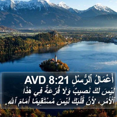 أَعْمَالُ ٱلرُّسُلِ 8:21 AVD Bible Verse Image