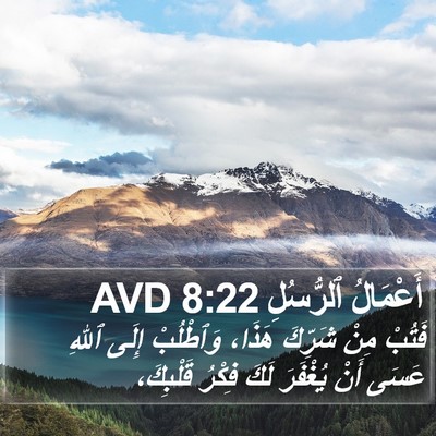 أَعْمَالُ ٱلرُّسُلِ 8:22 AVD Bible Verse Image