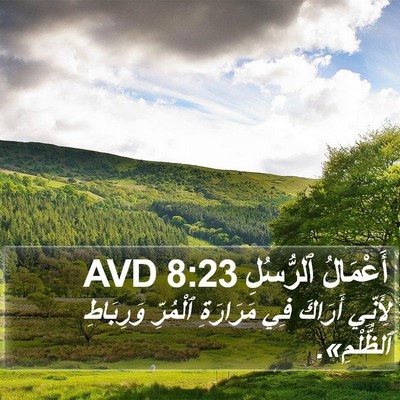 أَعْمَالُ ٱلرُّسُلِ 8:23 AVD Bible Verse Image
