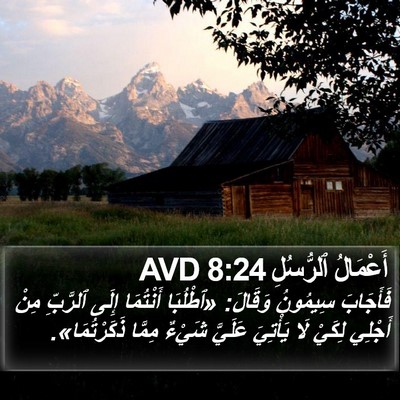 أَعْمَالُ ٱلرُّسُلِ 8:24 AVD Bible Verse Image