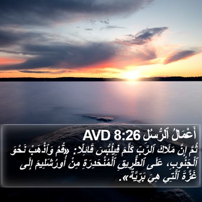 أَعْمَالُ ٱلرُّسُلِ 8:26 AVD Bible Verse Image