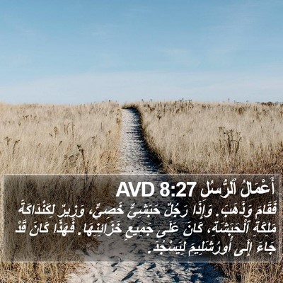 أَعْمَالُ ٱلرُّسُلِ 8:27 AVD Bible Verse Image