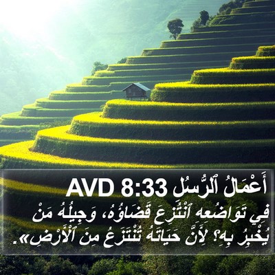 أَعْمَالُ ٱلرُّسُلِ 8:33 AVD Bible Verse Image