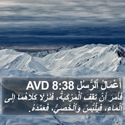أَعْمَالُ ٱلرُّسُلِ 8:38 AVD Bible Verse Image