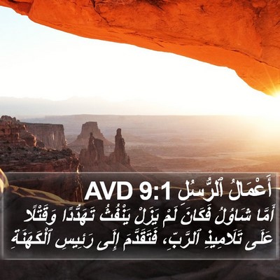 أَعْمَالُ ٱلرُّسُلِ 9:1 AVD Bible Verse Image
