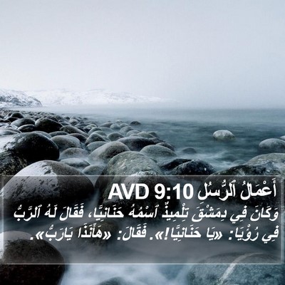 أَعْمَالُ ٱلرُّسُلِ 9:10 AVD Bible Verse Image