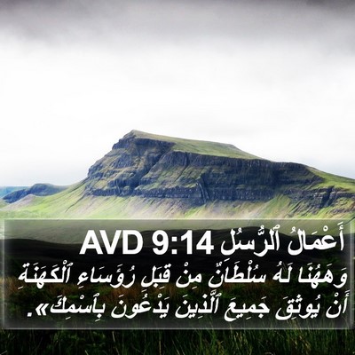 أَعْمَالُ ٱلرُّسُلِ 9:14 AVD Bible Verse Image