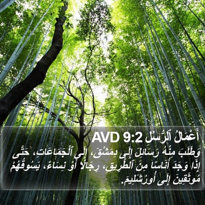 أَعْمَالُ ٱلرُّسُلِ 9:2 AVD Bible Verse Image