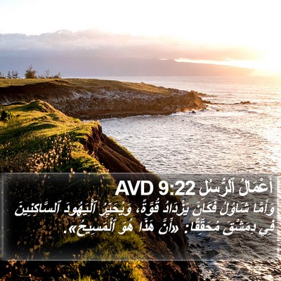 أَعْمَالُ ٱلرُّسُلِ 9:22 AVD Bible Verse Image