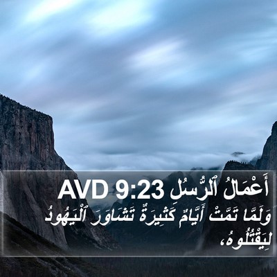 أَعْمَالُ ٱلرُّسُلِ 9:23 AVD Bible Verse Image