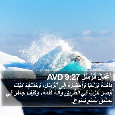 أَعْمَالُ ٱلرُّسُلِ 9:27 AVD Bible Verse Image