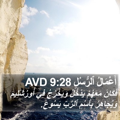 أَعْمَالُ ٱلرُّسُلِ 9:28 AVD Bible Verse Image