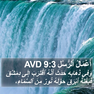 أَعْمَالُ ٱلرُّسُلِ 9:3 AVD Bible Verse Image