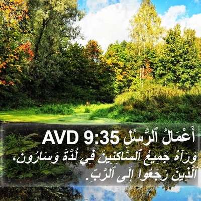 أَعْمَالُ ٱلرُّسُلِ 9:35 AVD Bible Verse Image