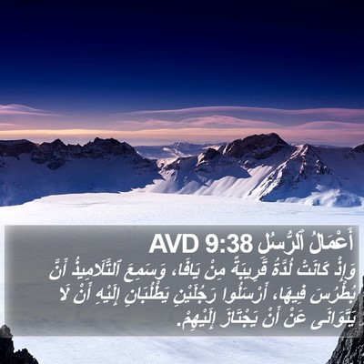 أَعْمَالُ ٱلرُّسُلِ 9:38 AVD Bible Verse Image
