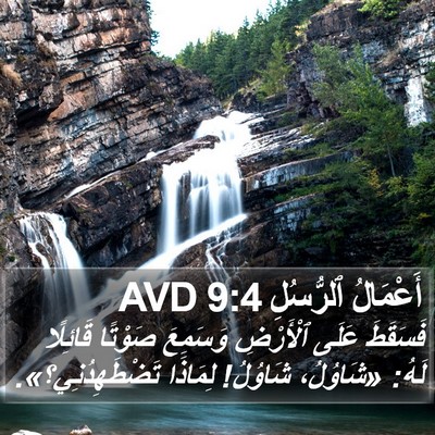 أَعْمَالُ ٱلرُّسُلِ 9:4 AVD Bible Verse Image