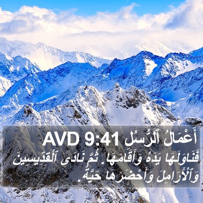 أَعْمَالُ ٱلرُّسُلِ 9:41 AVD Bible Verse Image