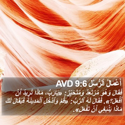 أَعْمَالُ ٱلرُّسُلِ 9:6 AVD Bible Verse Image