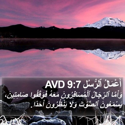 أَعْمَالُ ٱلرُّسُلِ 9:7 AVD Bible Verse Image