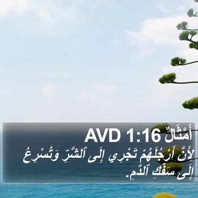 أَمْثَالٌ 1:16 AVD Bible Verse Image