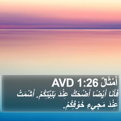 أَمْثَالٌ 1:26 AVD Bible Verse Image