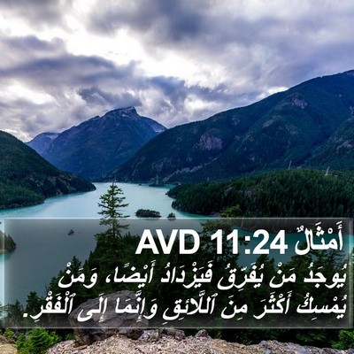 أَمْثَالٌ 11:24 AVD Bible Verse Image