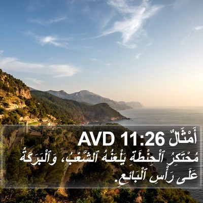 أَمْثَالٌ 11:26 AVD Bible Verse Image