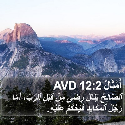 أَمْثَالٌ 12:2 AVD Bible Verse Image