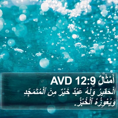 أَمْثَالٌ 12:9 AVD Bible Verse Image