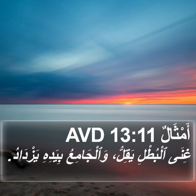 أَمْثَالٌ 13:11 AVD Bible Verse Image