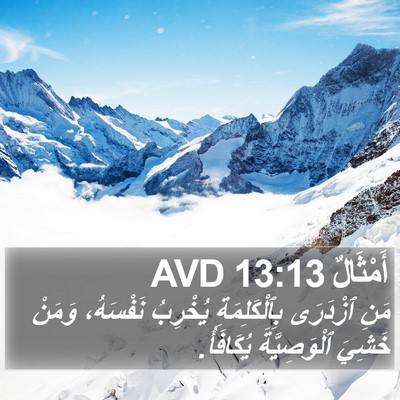 أَمْثَالٌ 13:13 AVD Bible Verse Image