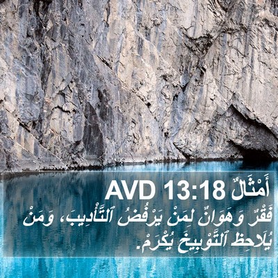 أَمْثَالٌ 13:18 AVD Bible Verse Image