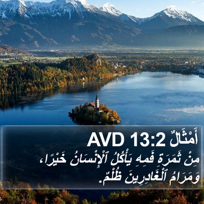 أَمْثَالٌ 13:2 AVD Bible Verse Image