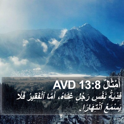 أَمْثَالٌ 13:8 AVD Bible Verse Image