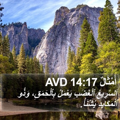 أَمْثَالٌ 14:17 AVD Bible Verse Image