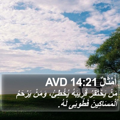 أَمْثَالٌ 14:21 AVD Bible Verse Image