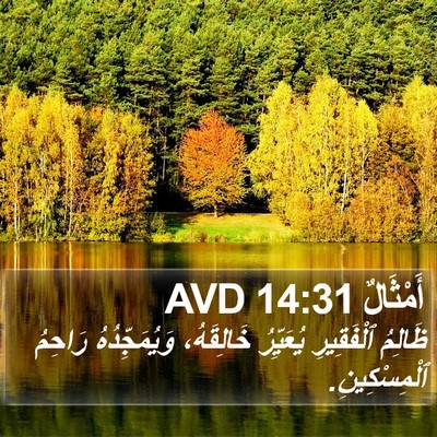 أَمْثَالٌ 14:31 AVD Bible Verse Image