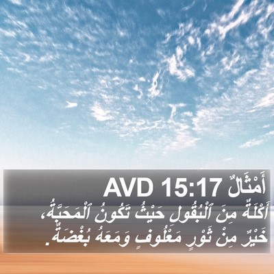 أَمْثَالٌ 15:17 AVD Bible Verse Image