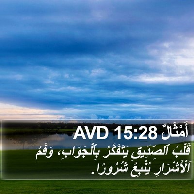 أَمْثَالٌ 15:28 AVD Bible Verse Image