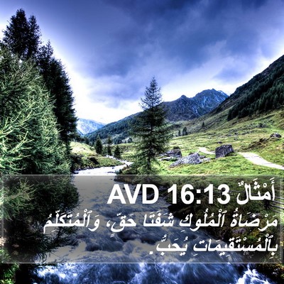 أَمْثَالٌ 16:13 AVD Bible Verse Image