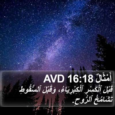 أَمْثَالٌ 16:18 AVD Bible Verse Image