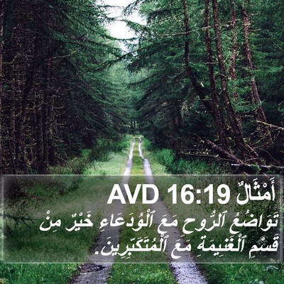 أَمْثَالٌ 16:19 AVD Bible Verse Image