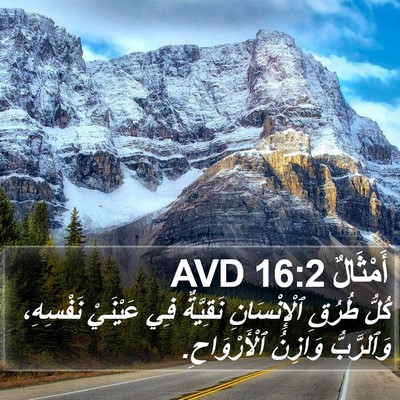 أَمْثَالٌ 16:2 AVD Bible Verse Image