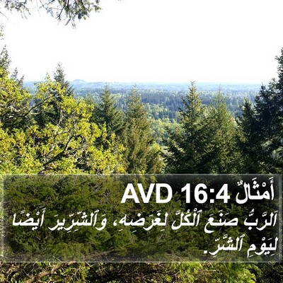 أَمْثَالٌ 16:4 AVD Bible Verse Image