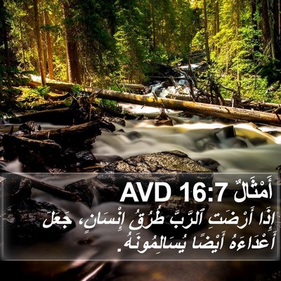أَمْثَالٌ 16:7 AVD Bible Verse Image