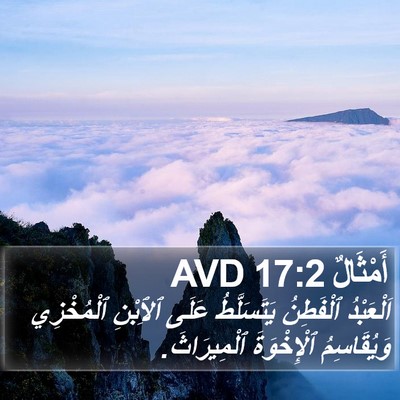 أَمْثَالٌ 17:2 AVD Bible Verse Image