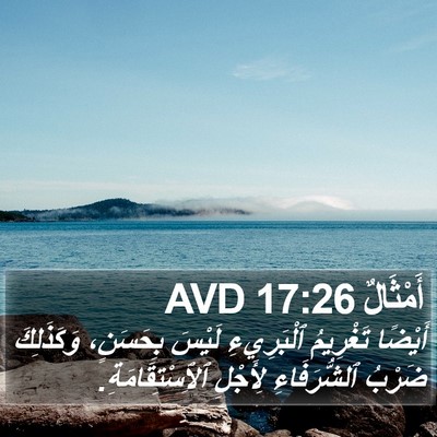 أَمْثَالٌ 17:26 AVD Bible Verse Image