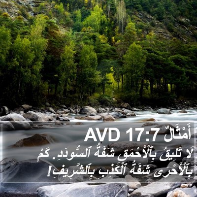 أَمْثَالٌ 17:7 AVD Bible Verse Image