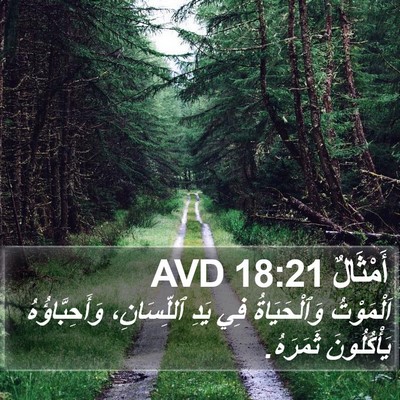 أَمْثَالٌ 18:21 AVD Bible Verse Image