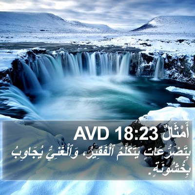 أَمْثَالٌ 18:23 AVD Bible Verse Image